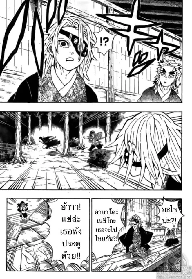 Kimetsu no Yaiba - หน้า 2