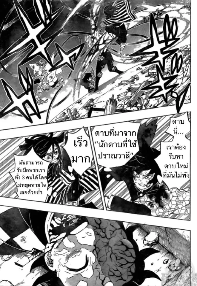 Kimetsu no Yaiba - หน้า 8