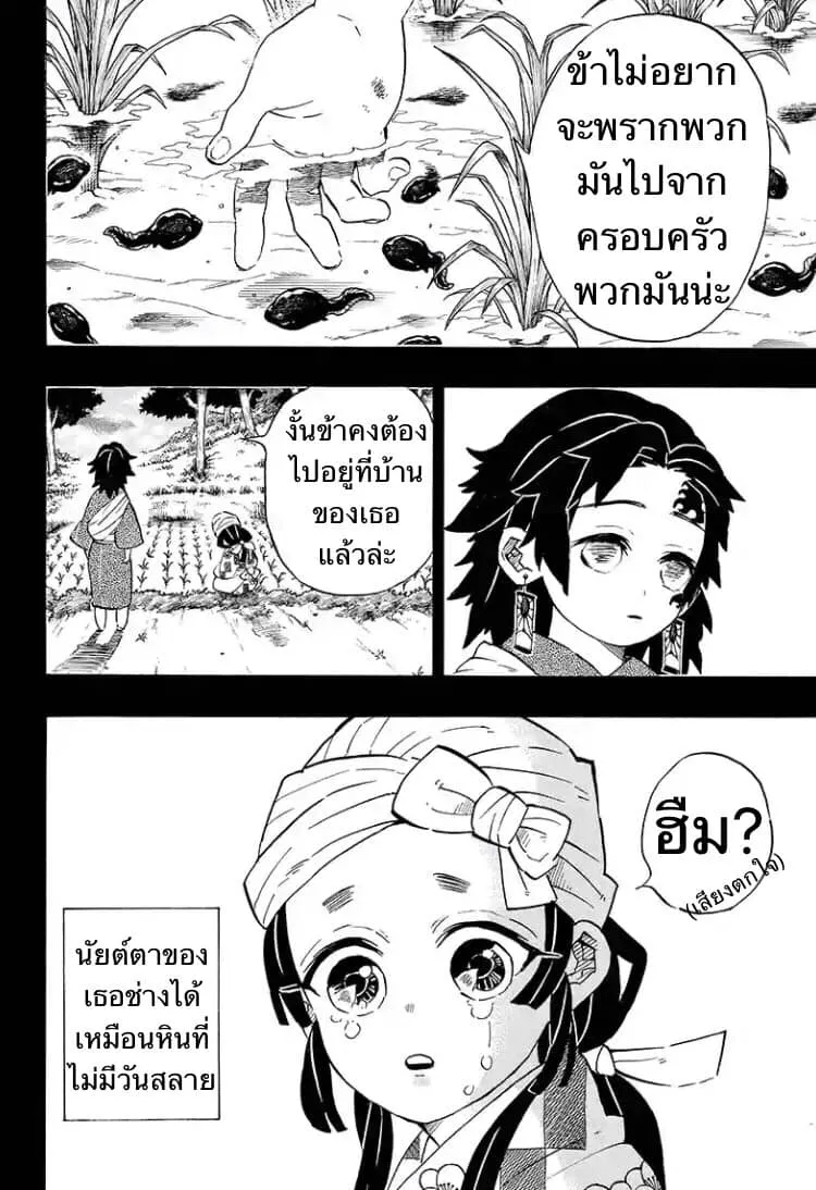 Kimetsu no Yaiba - หน้า 11