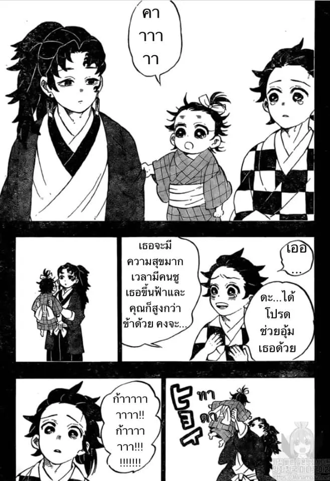 Kimetsu no Yaiba - หน้า 13