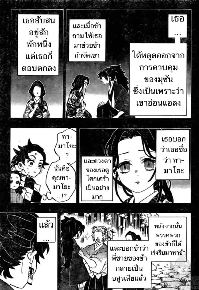 Kimetsu no Yaiba - หน้า 9