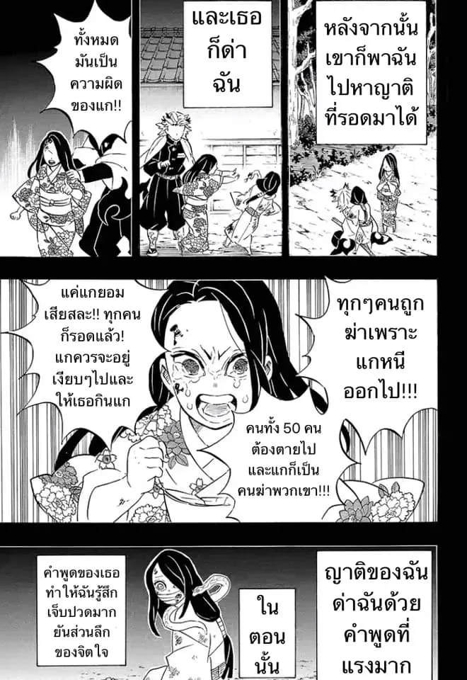 Kimetsu no Yaiba - หน้า 16