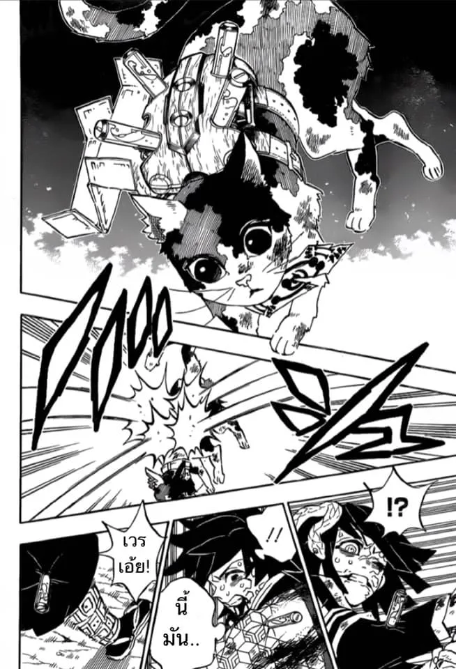 Kimetsu no Yaiba - หน้า 11