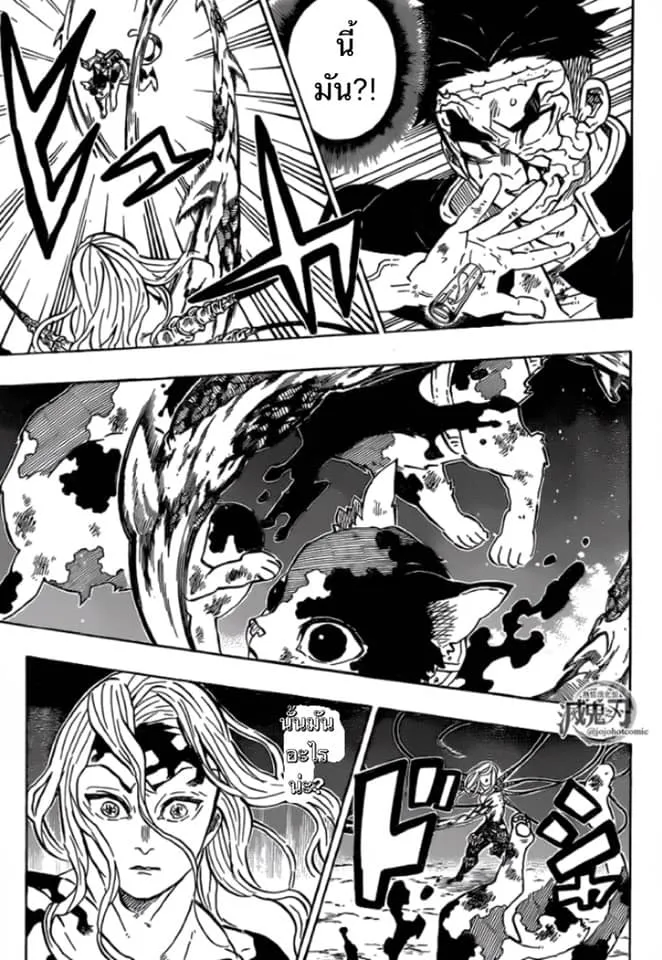 Kimetsu no Yaiba - หน้า 12