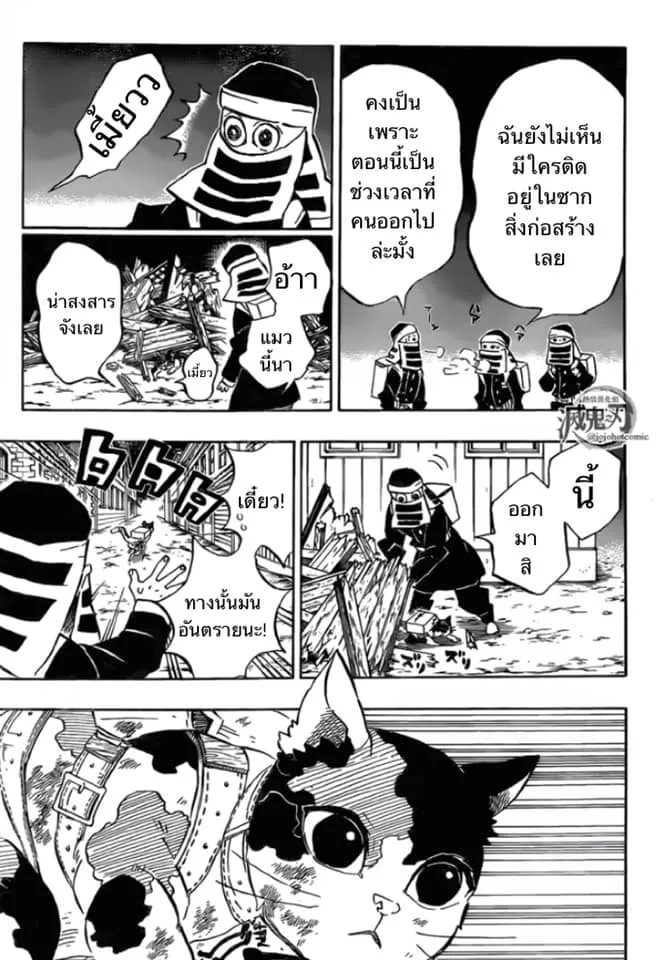 Kimetsu no Yaiba - หน้า 2