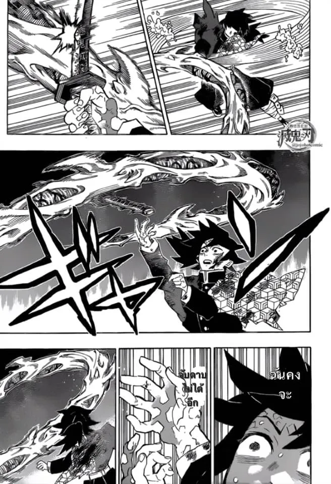 Kimetsu no Yaiba - หน้า 6