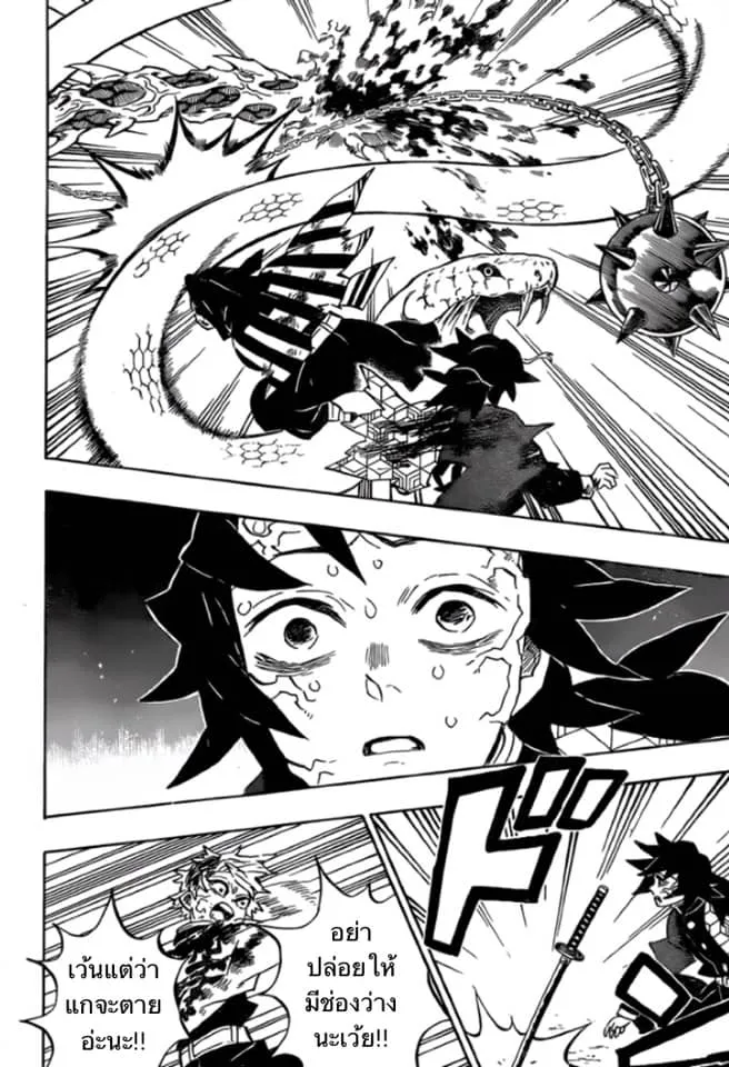 Kimetsu no Yaiba - หน้า 7