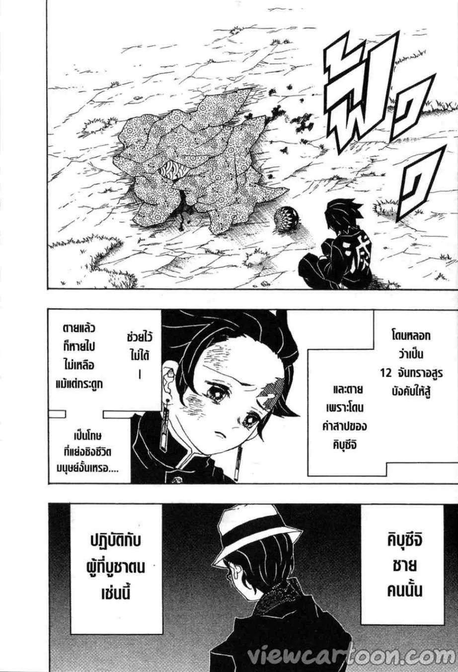 Kimetsu no Yaiba - หน้า 7