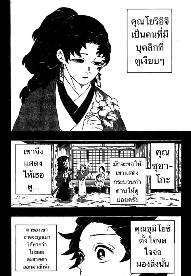 Kimetsu no Yaiba - หน้า 1