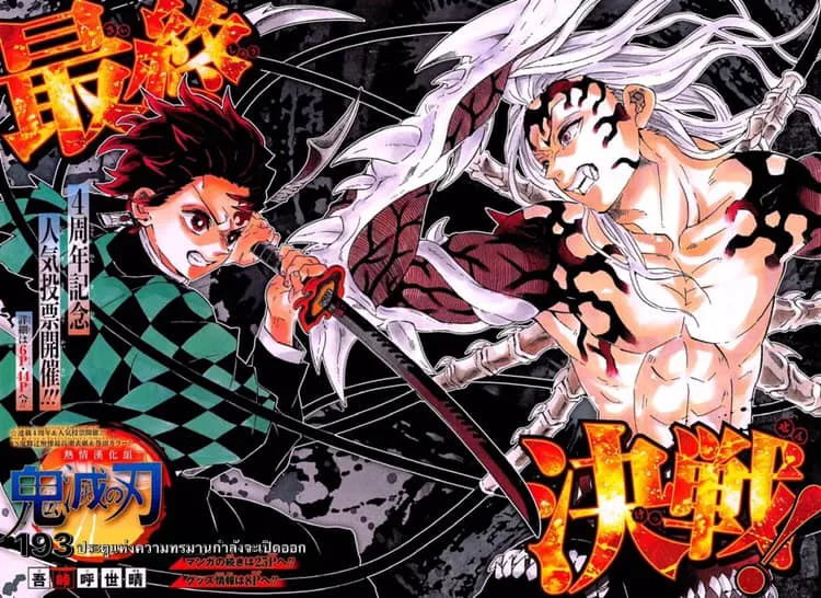 Kimetsu no Yaiba - หน้า 1