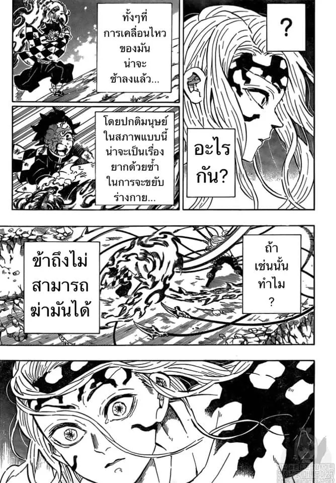 Kimetsu no Yaiba - หน้า 10