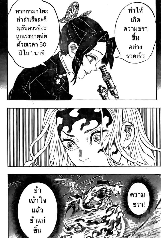 Kimetsu no Yaiba - หน้า 15