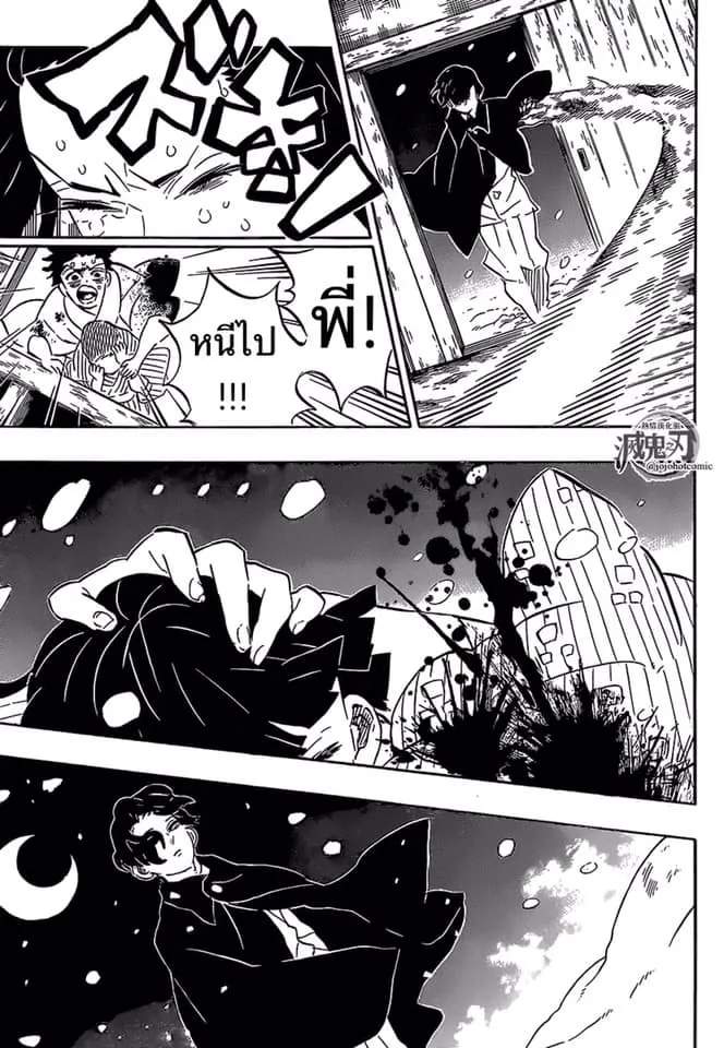 Kimetsu no Yaiba - หน้า 2