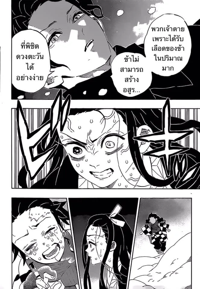 Kimetsu no Yaiba - หน้า 3