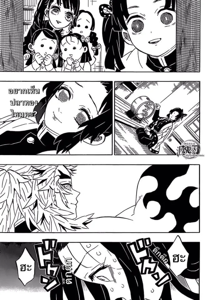 Kimetsu no Yaiba - หน้า 6