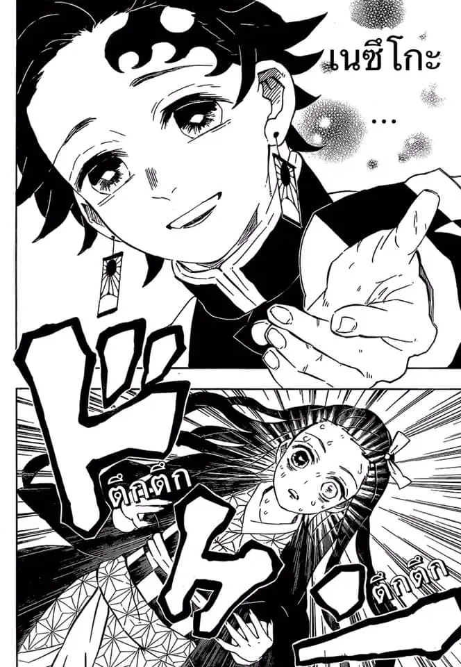 Kimetsu no Yaiba - หน้า 9