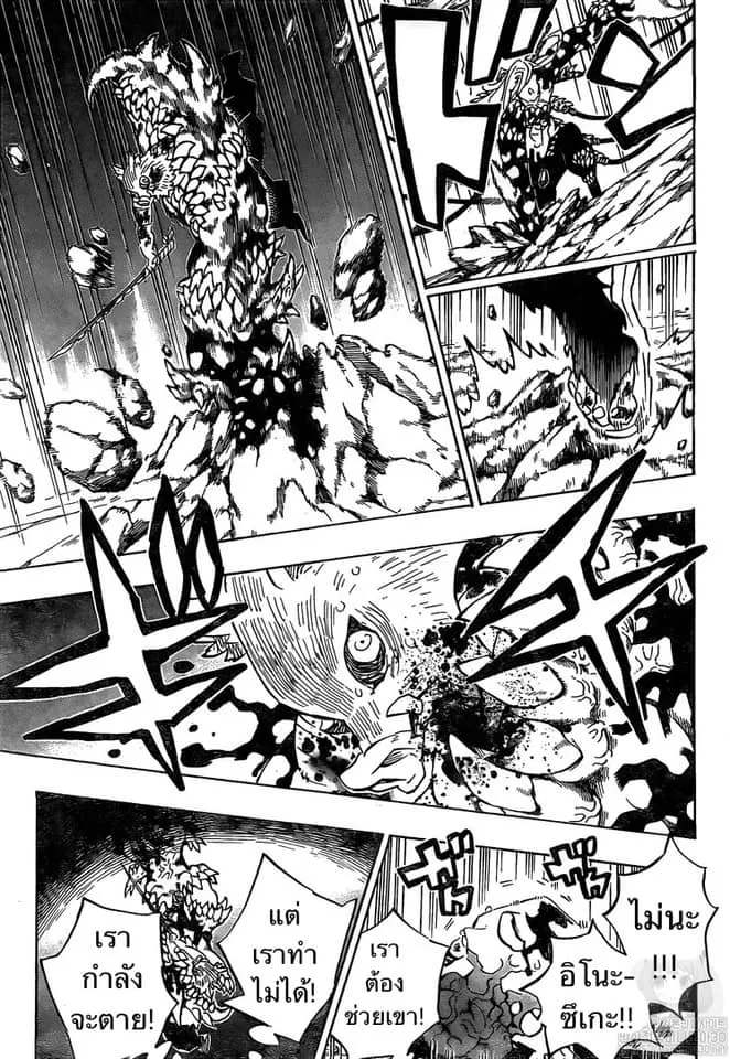 Kimetsu no Yaiba - หน้า 11