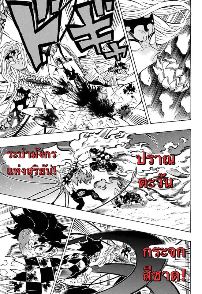 Kimetsu no Yaiba - หน้า 12