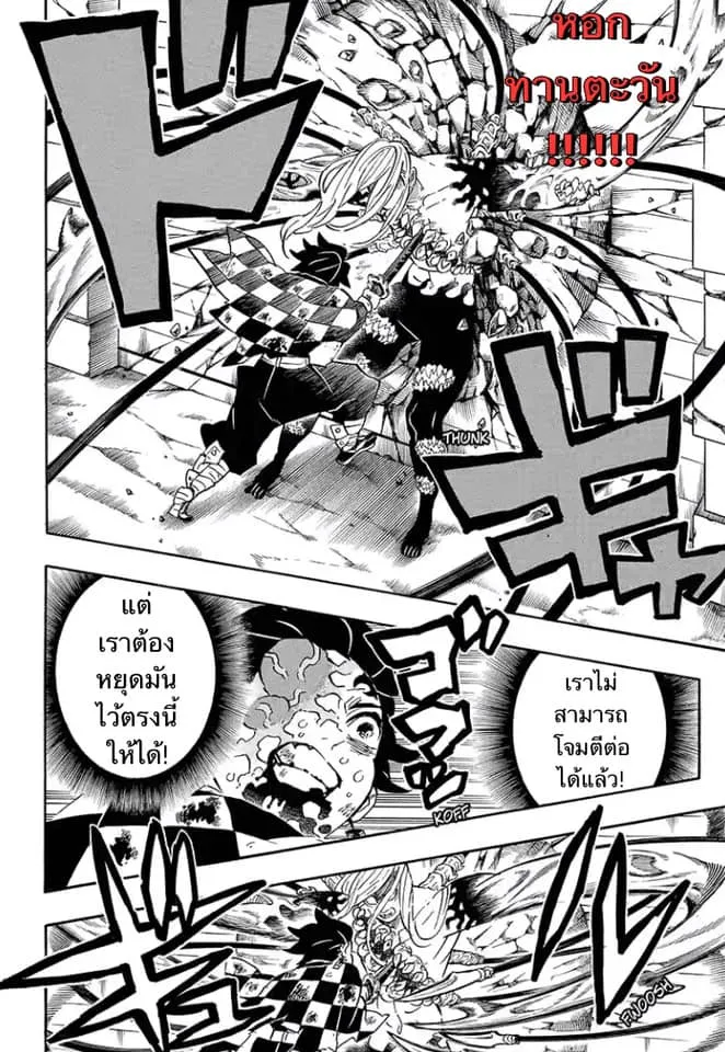 Kimetsu no Yaiba - หน้า 13