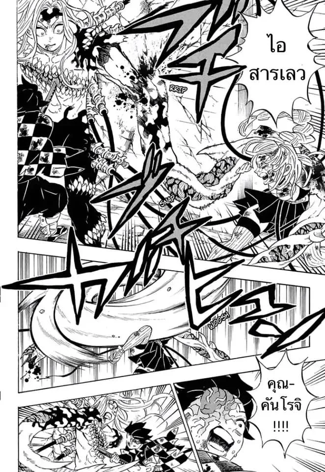 Kimetsu no Yaiba - หน้า 15