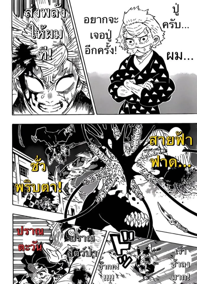 Kimetsu no Yaiba - หน้า 9