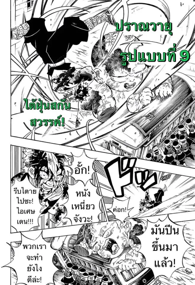 Kimetsu no Yaiba - หน้า 11