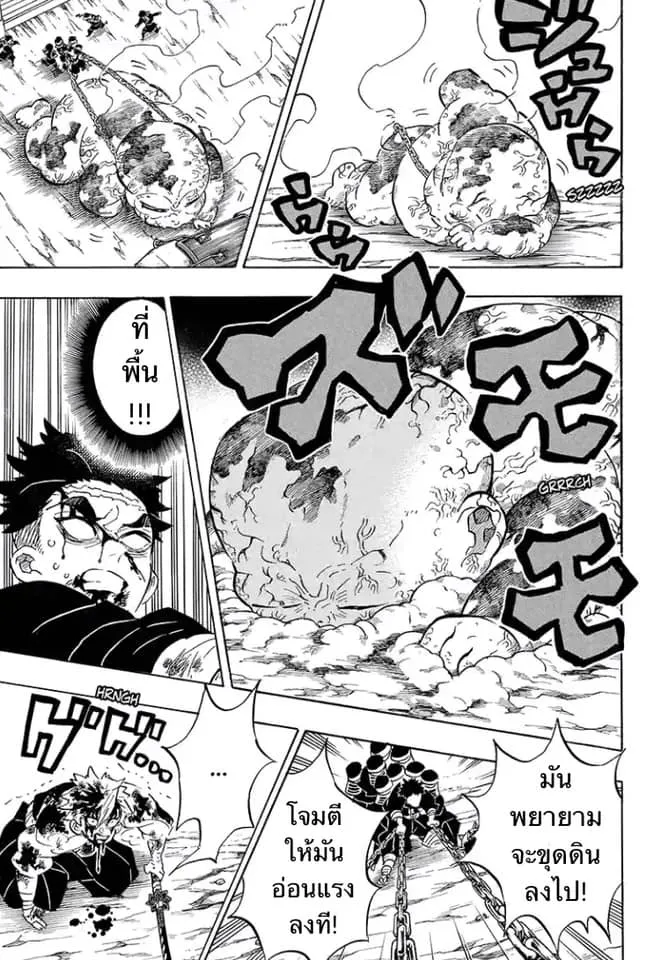 Kimetsu no Yaiba - หน้า 14