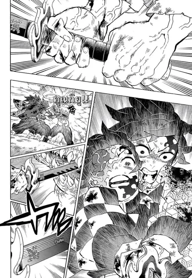 Kimetsu no Yaiba - หน้า 3