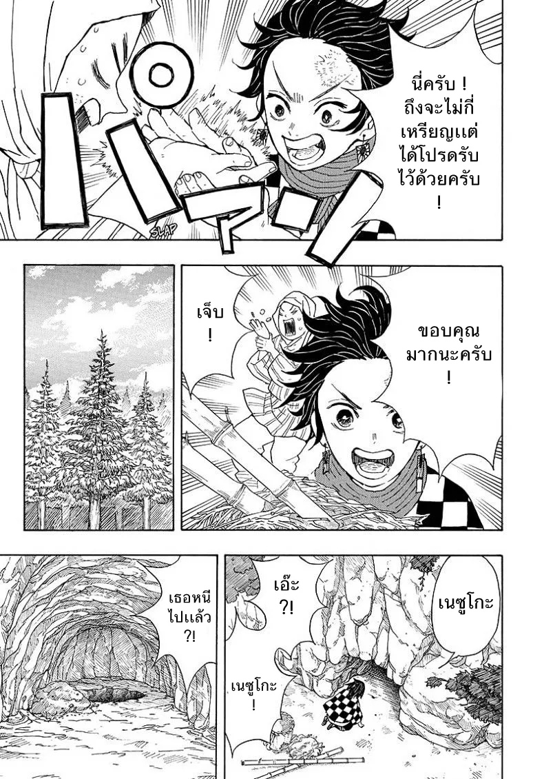 Kimetsu no Yaiba - หน้า 1