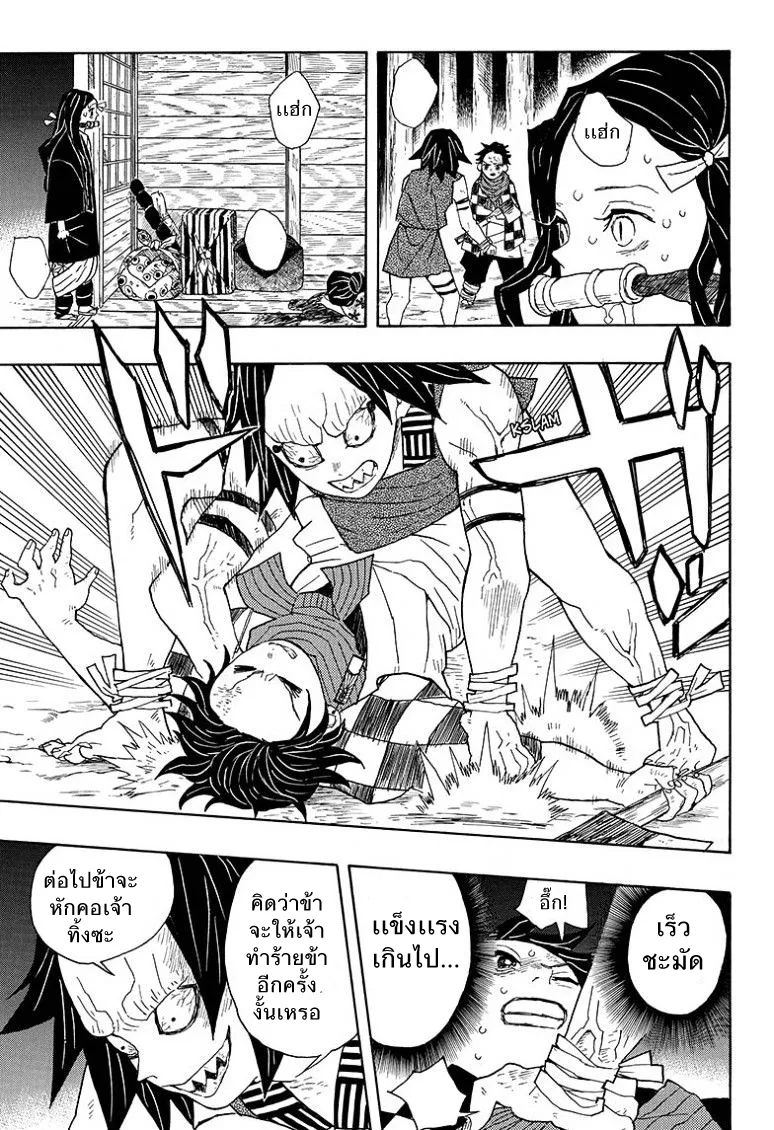 Kimetsu no Yaiba - หน้า 11