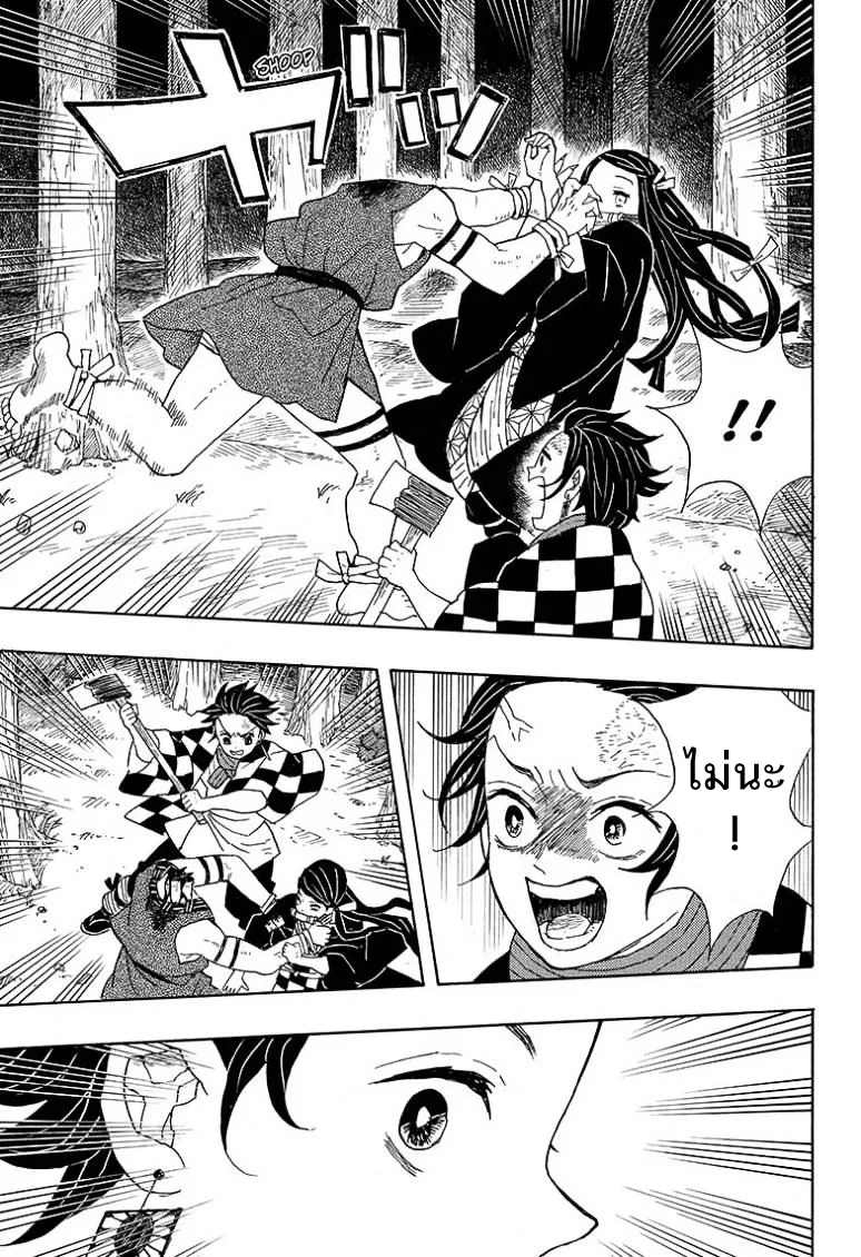 Kimetsu no Yaiba - หน้า 15