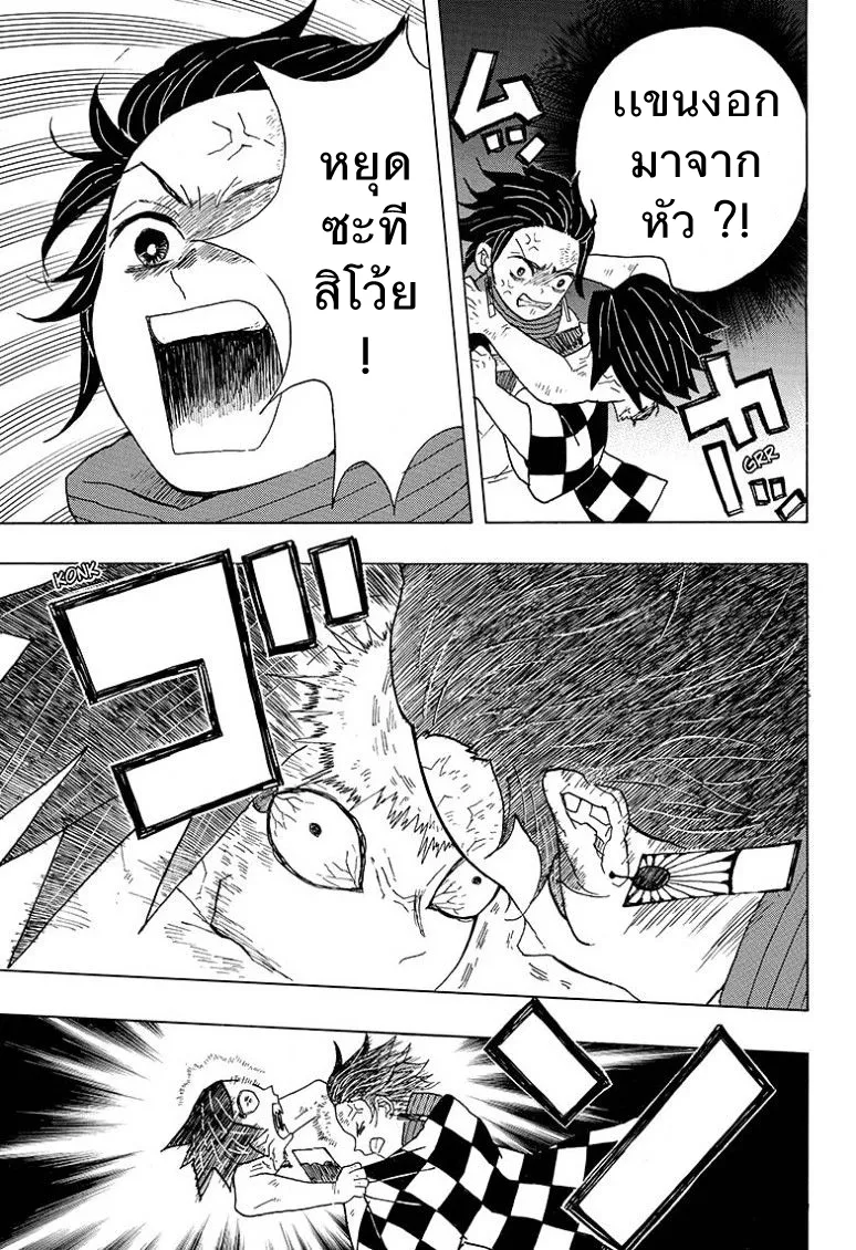 Kimetsu no Yaiba - หน้า 17