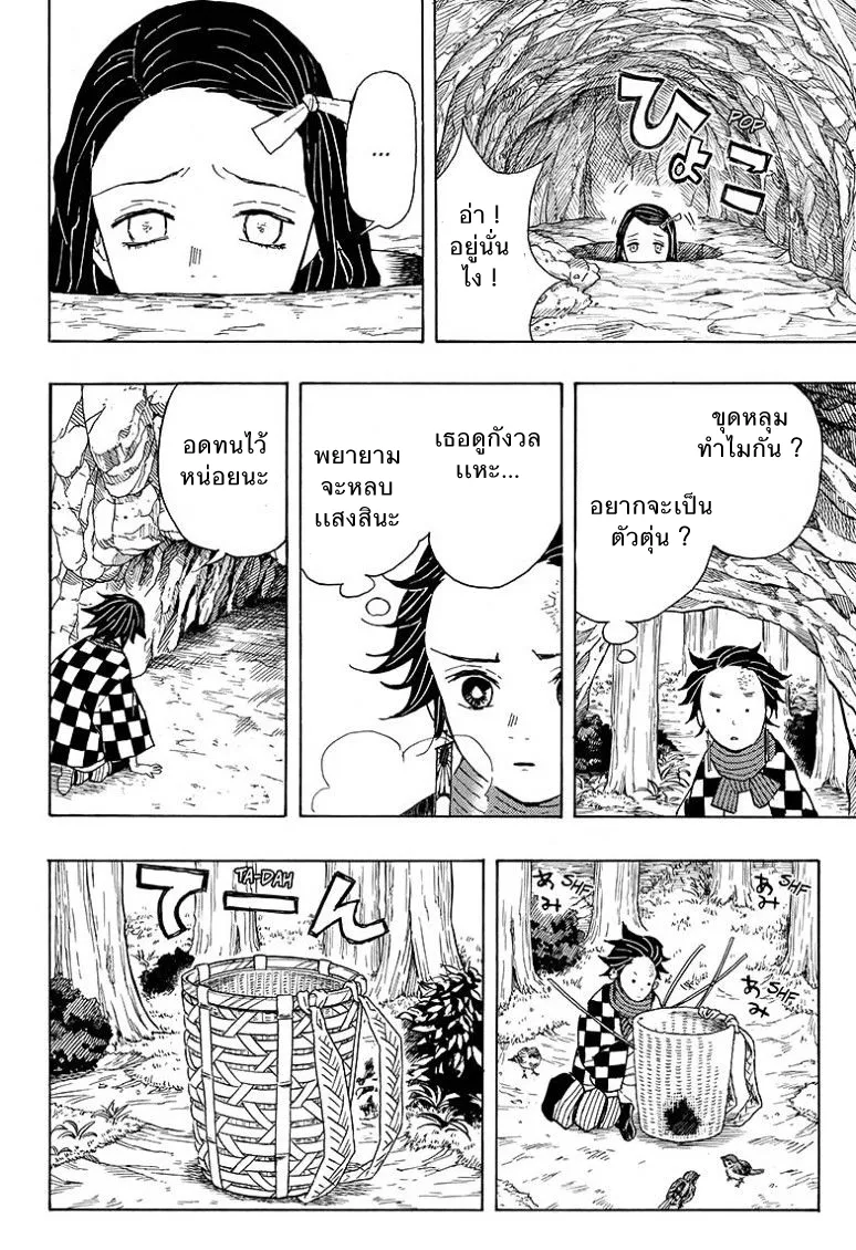 Kimetsu no Yaiba - หน้า 2