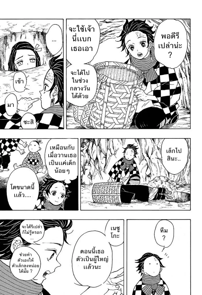 Kimetsu no Yaiba - หน้า 3