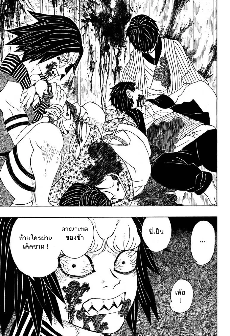 Kimetsu no Yaiba - หน้า 7