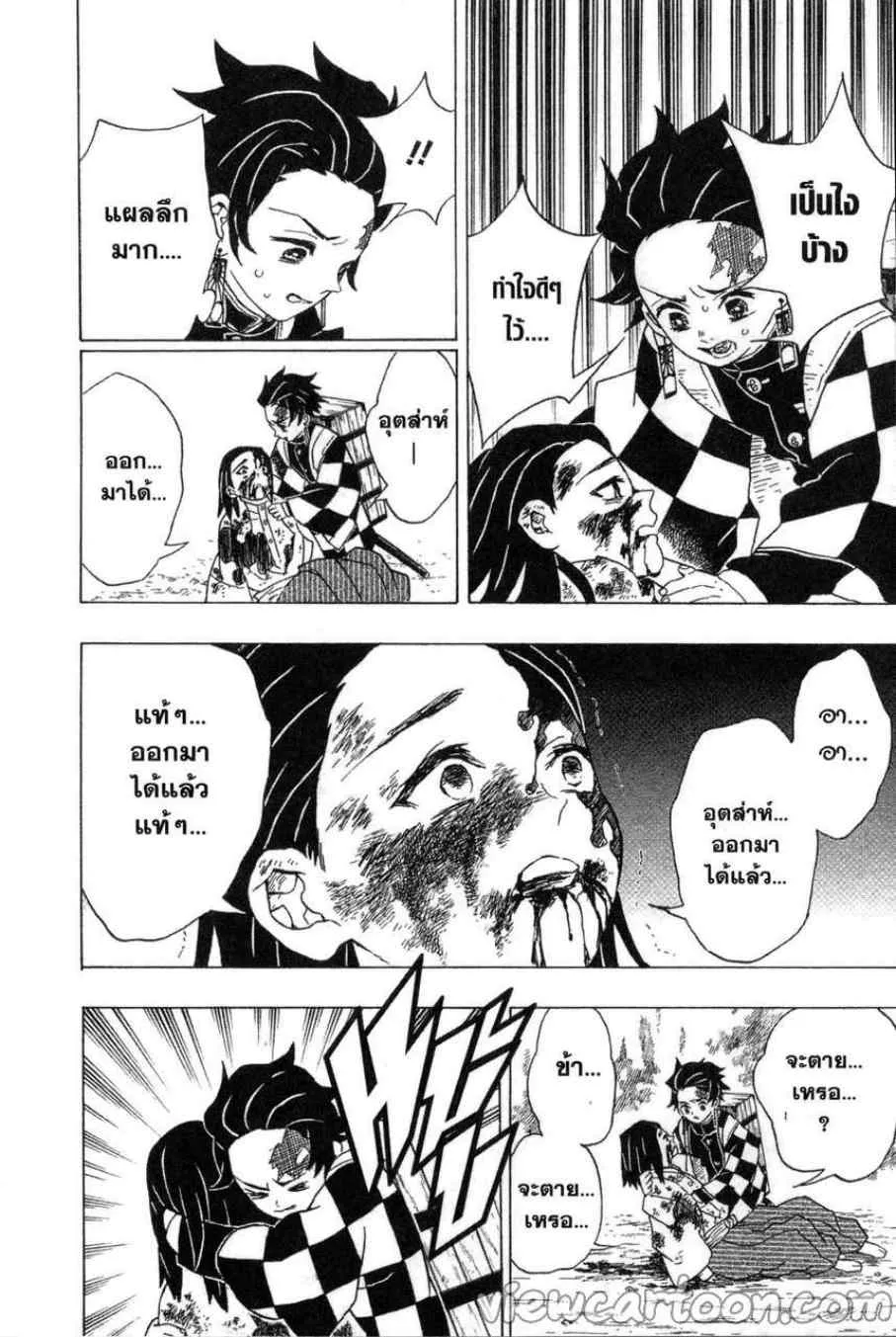 Kimetsu no Yaiba - หน้า 17