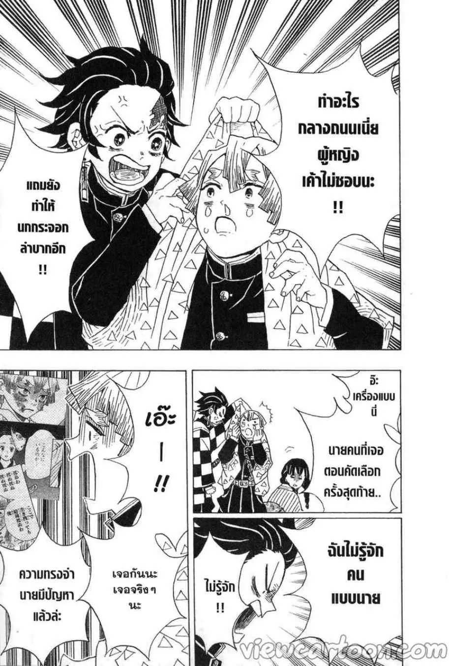 Kimetsu no Yaiba - หน้า 2