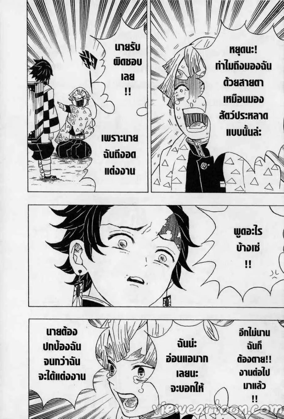 Kimetsu no Yaiba - หน้า 5