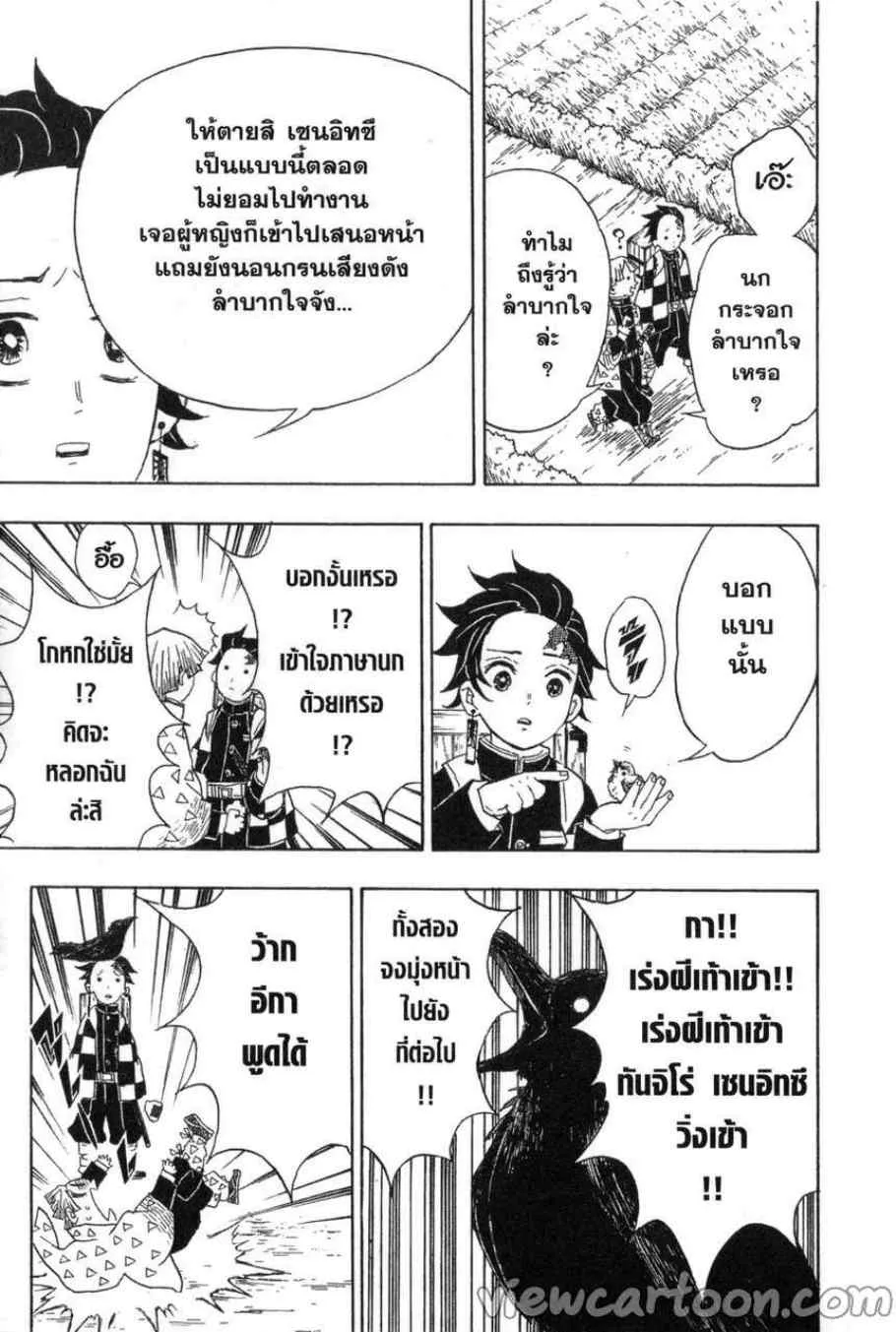 Kimetsu no Yaiba - หน้า 8