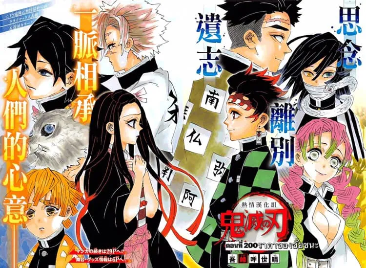 Kimetsu no Yaiba - หน้า 1