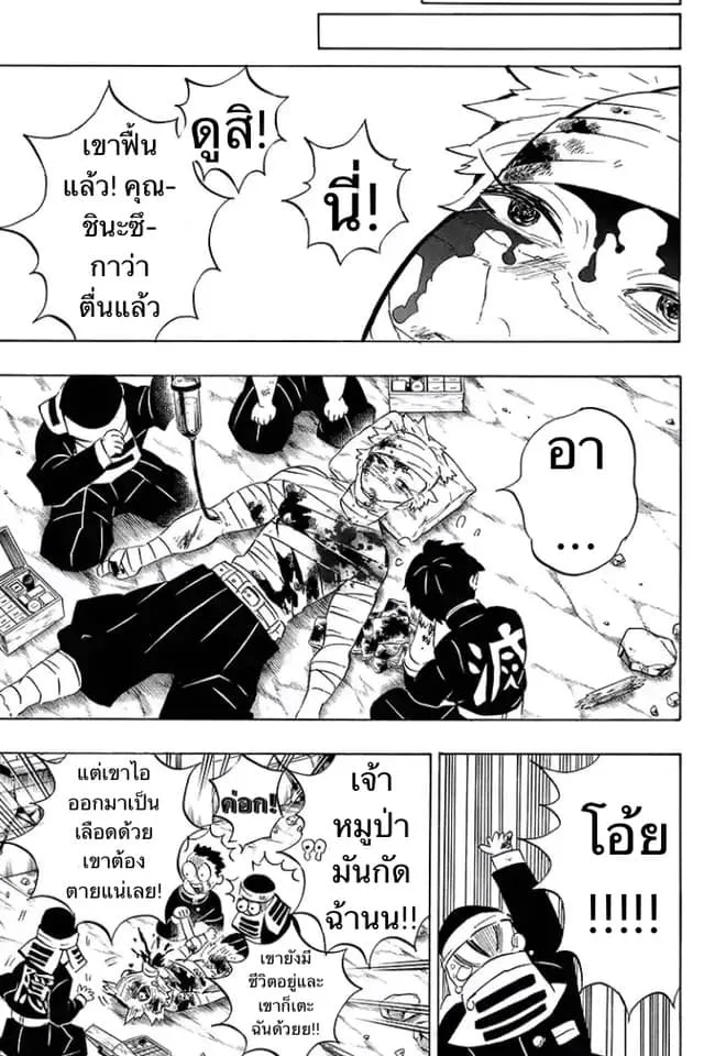 Kimetsu no Yaiba - หน้า 15