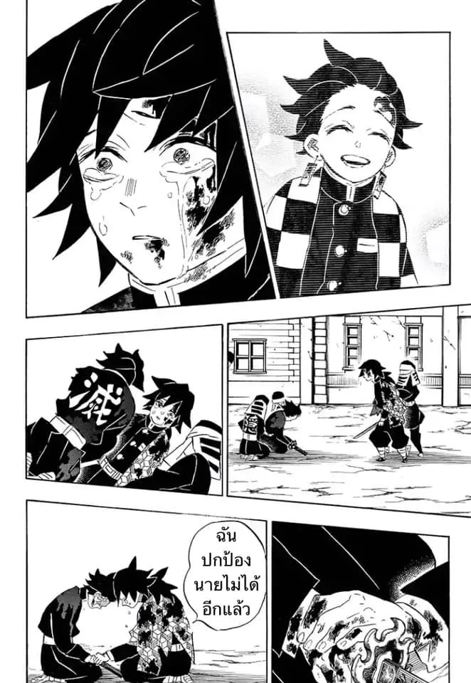 Kimetsu no Yaiba - หน้า 18