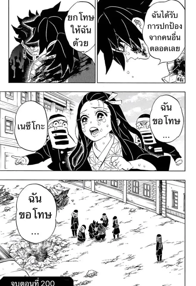 Kimetsu no Yaiba - หน้า 19