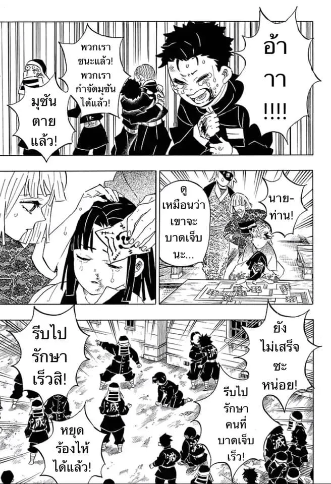 Kimetsu no Yaiba - หน้า 4