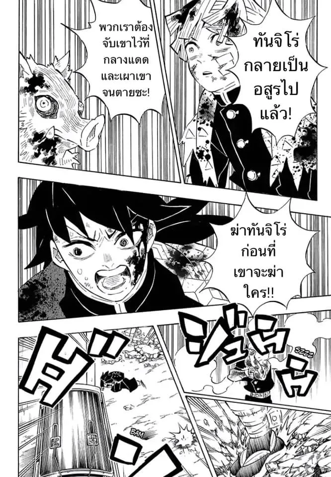 Kimetsu no Yaiba - หน้า 11