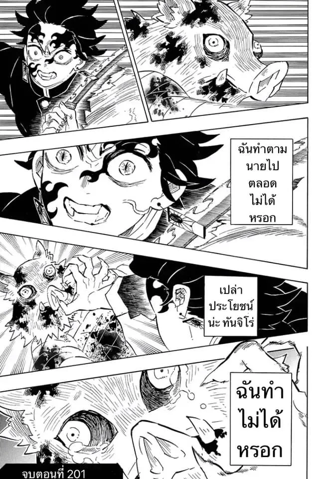 Kimetsu no Yaiba - หน้า 18