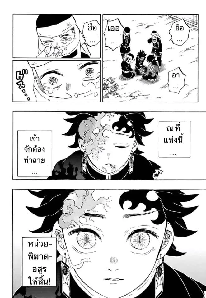 Kimetsu no Yaiba - หน้า 5