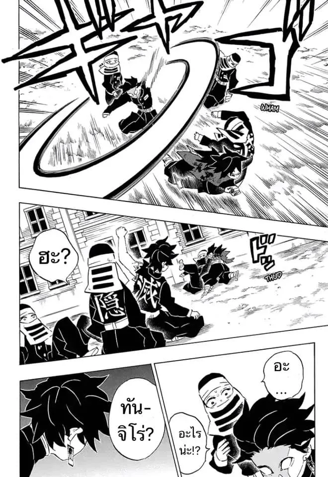 Kimetsu no Yaiba - หน้า 7