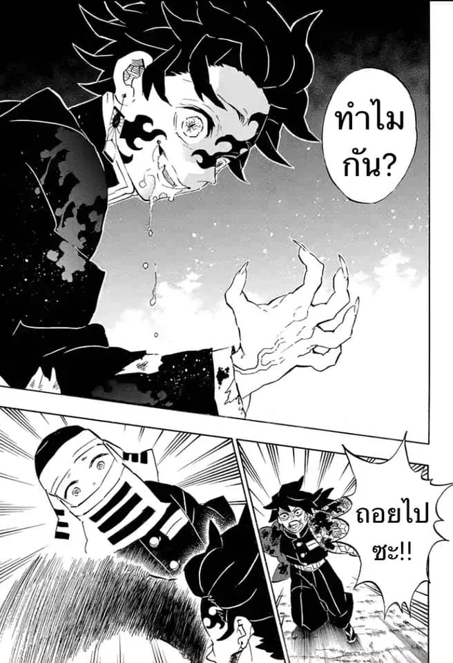 Kimetsu no Yaiba - หน้า 8