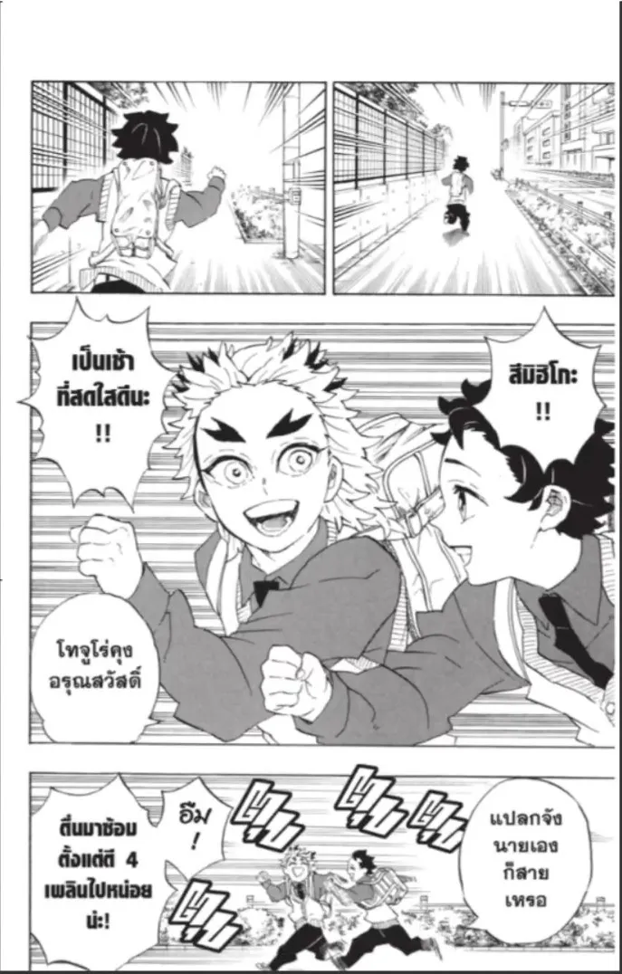 Kimetsu no Yaiba - หน้า 26